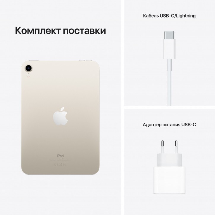 Apple iPad mini 2021 256GB MK7V3 (сияющая звезда)