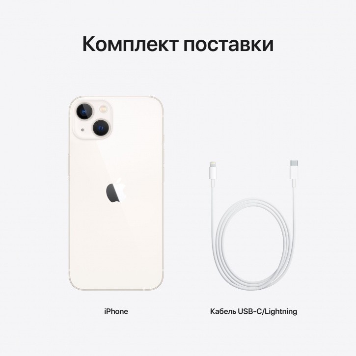 Apple iPhone 13 mini 128GB (сияющая звезда)