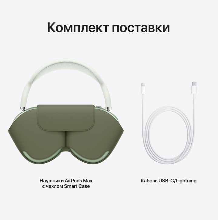 Apple AirPods Max (зеленый)